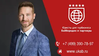 Вебинар на тему: «Банкротство туроператора Mouzenidis Travel»