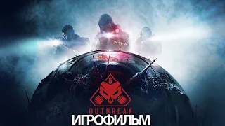 ИГРОФИЛЬМ Rainbow Six Siege Outbreak (все катсцены, на русском) прохождение без комментариев