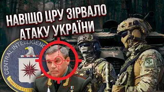 💥Скандал! ЦРУ ЗІРВАЛА СПЕЦОПЕРАЦІЮ СБУ: американці попросили Україну все зупинити