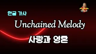 사랑과 영혼 Unchained Melody  #한글가사 #우쿨렐레 #방다경