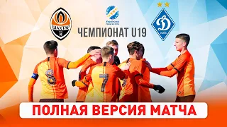 Шахтар – Динамо. Повна версія матчу чемпіонату U19 (17.04.2021)