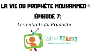 Épisode 7: Les enfants du Prophète (ﷺ) - La vie du Prophète Mouhammed (ﷺ) expliquée aux enfants