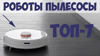 ТОП—7. Лучшие роботы пылесосы 2019 года. 🤖 Рейтинг!