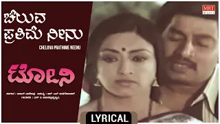 Cheluva Prathime - Lyrical | Tony Kannada Movie | Dr.Ambareesh,Srinath,Lakshmi |Kannada Old Hit Song