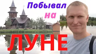 Поселок Луна в шарлыкском районе. Ландшафтный парк ЛУНА