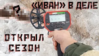 ОТКРЫЛ МЕТАЛЛОКОПА СЕЗОН, - ЗЕМЛЯ БЕТОН! ПЕРВЫЙ ТЕСТ VANQUISH 540. ОТЛИЧНЫЕ ПЕРВЫЕ НАХОДКИ! Эпизод 1