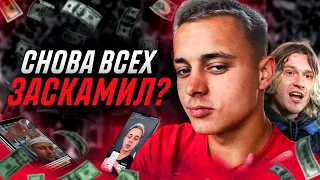 КРАП 2DROTS опять ОБМАНУЛ ПОДПИСЧИКОВ?! / ЗАРАБОТОК или СКАМ?