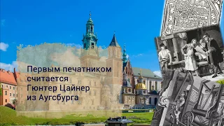 История книгопечатания в Европе