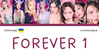 Girls' Generation 소녀시대 'FOREVER 1' (переклад українською/кирилізація) (Color Coded Lyrics)