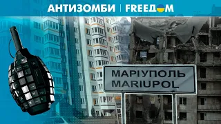 🔴 Мариупольцев РФ превратила в людей третьего сорта. ВСУ спросят с россиян за каждую могилу