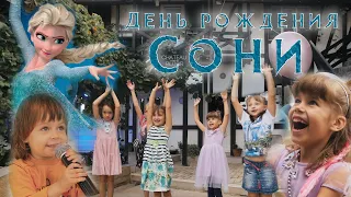 Видео для детей. День рождения Сони!