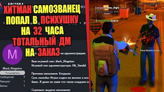 ЖАЛОБЫ И КАРМА на ARIZONA RP! "ХИТМАН ДМил НА ЗАКАЗ"