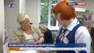 Печкины XXI века. Отмечаем День российской почты