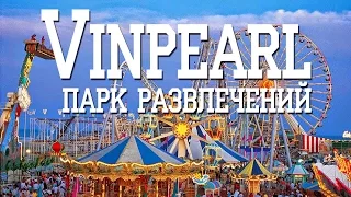 Остров аттракционов Винперл | Vinpearl Island | Нячанг, Nha Trang | Вьетнам, Vietnam