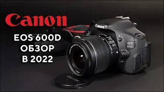 Canon EOS 600D Обзор в 2023