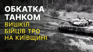 Територіальна оборона Київщини | 134ий Батальйон - обкатка танком