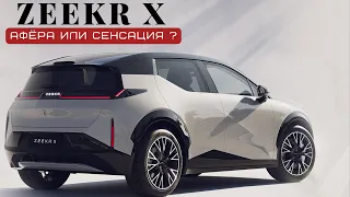 Хорош до мелочей! Zeekr X. Новый топ кроссовер. #машина #тестдрайв #автомобиль