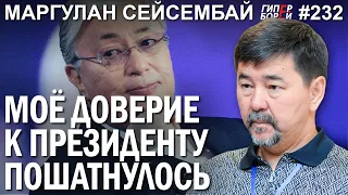 Маргулан СЕЙСЕМБАЙ: «В Акорде не знают, что в Казахстане есть народ» – ГИПЕРБОРЕЙ №232