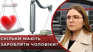 Скільки має заробляти хлопець, щоб ви з ним зустрічались? Опитування від UWN