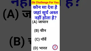 GK Question||GK In Hindi||GK Question and answer ||#kbworldgk||GK questions with answers