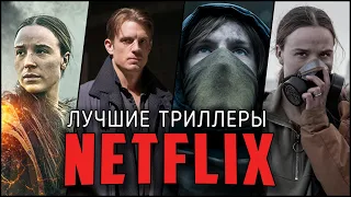 15 Лучших триллеров Netflix, которые стоит посмотреть!