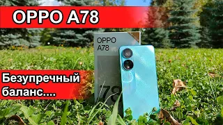 Обзор Oppo A78 - такими должны быть доступные смартфоны!