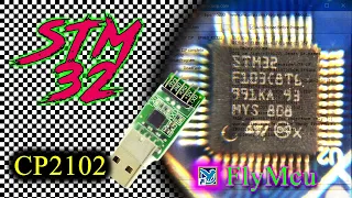 STM32 паршивка/Прошивка/FlyMcu/Китай рулит