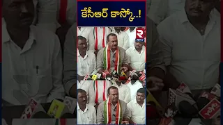 Komatireddy Venkat Reddy Open Challenge To CM KCR | కేసీఆర్ కాస్కో..! | Congress Vs BRS | RTV