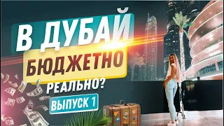 Первый день в Дубае. Стоит ли ехать в ОАЭ? Обзор отеля FORM HOTEL DUBAI. Отель Дубай, отдых, отзывы.