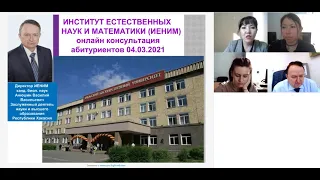 Онлайн консультация с директором ИЕНИМ В.В.  Анюшиным