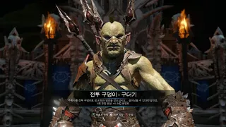 미들 어스: 쉐도우 오브 워 - 22 전투 구덩이