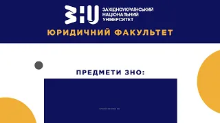 Спеціальності юридичного факультету