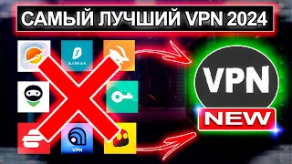 VPN разблокировка любого устройства в 2024 году | Который ВПН никогда не заблокируют! #vpn #впн