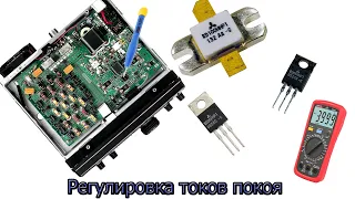 Yaesu FT-450D Регулировка токов покоя