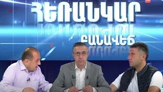 Հեռանկար բանավեճ / Herankar Debate / Հաղորդում 02