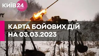 Карта бойових дій в Україні 3 березня 2023 року