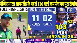 IND VS IRE 1st T20 World Cup 2024 Match Highlights: INDIA VS IRELAND Highlight | Rohit | Hardik