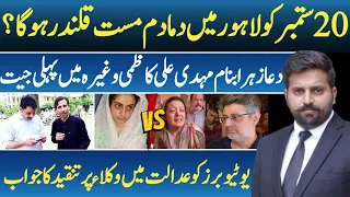 Dua zehra vs Mehdi Kazmi and Saima Kazmi || Minor vs Parents || Jaffery vs Jutt || Mera nikah mano