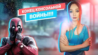 Новый победитель в консольной войне!!! PLAYSTATION? XBOX? NINTENDO?