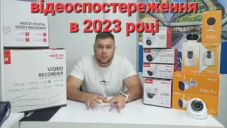 яке відеоспостереження вибрати в 2023 році