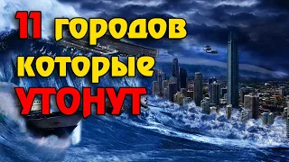 11 городов, которые скоро исчезнут