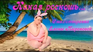 Какая роскошь быть не в моде