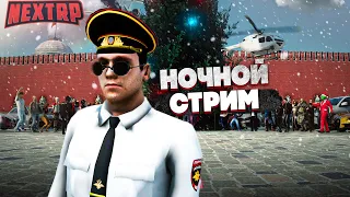 НОЧНОЙ СТРИМ С ДЕВУШКОЙ NEXT RP