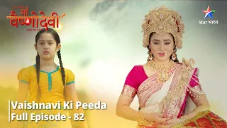 जग जननी माँ वैष्णोदेवी || Episode 82 || Vaishnavi Ki Peeda