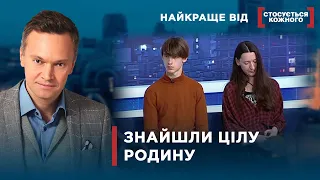 ДОЛЯ ВИРІШИЛА ПО-СВОЄМУ | Найкраще від Стосується кожного