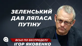 Яковенко: путинская Россия больше не интересна миру | ВСЕ ПО БЕСПРЕДЕЛУ