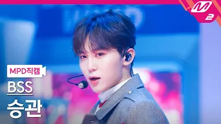 [MPD직캠] 세븐틴 부석순 승관 직캠 4K '파이팅 해야지' (SEVENTEEN BSS SEUNGKWAN FanCam) | @MCOUNTDOWN_2023.2.9