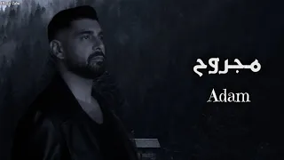 ادم - مجروح || [Officil Music] Adam