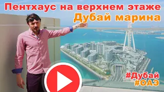 Обзор квартиры пентхауса в Дубай марине - продажа