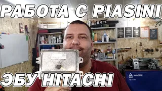 Основы работы с Piasini - Клонирование ЭБУ HITACHI NISSAN | Сергей Штыфан